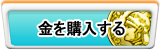 金販売
