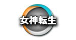 女神転生IMAGINE