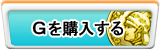 G販売
