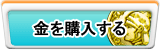 金 販売